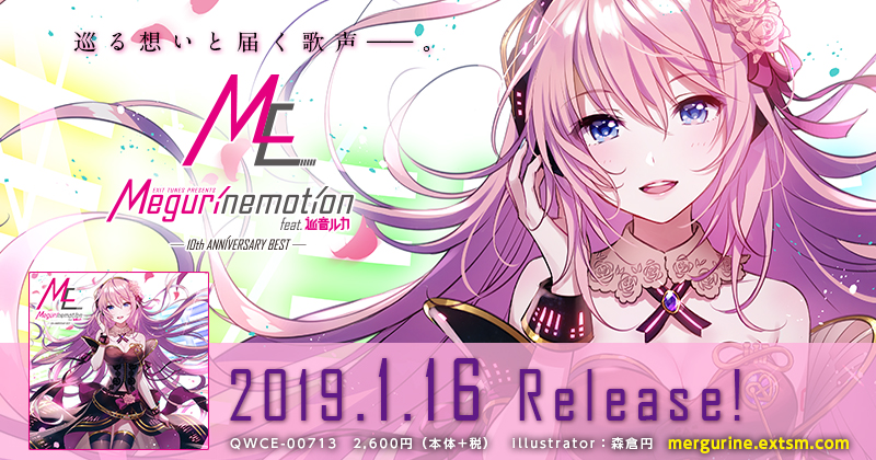 EXIT TUNES PRESENTS Megurinemotion feat.巡音ルカ - 10th 